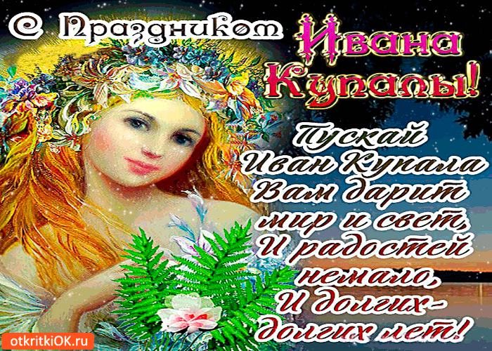 Открытка открытки с днем ивана купала - Красивая девушка в венке из цветов - открытка | Красивая открытка #3