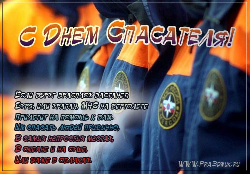 Открытка Открытки с днем спасателя - С Днем спасателя! Открытка с героем МЧС | Красивая открытка #36