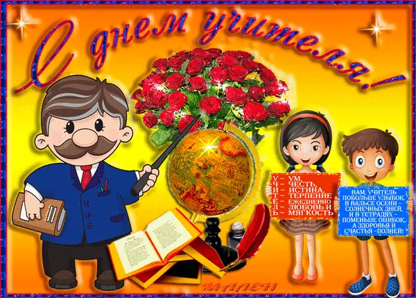 Открытка День учителя - Открытка с учителем, детьми и книгами | Красивая открытка #17