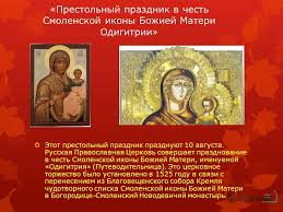 Открытка открытки в честь Смоленской иконы Божьей Матери - Умиление и красота: Открытка с образом Божией Матери "Одигитрии" | Красивая открытка #22