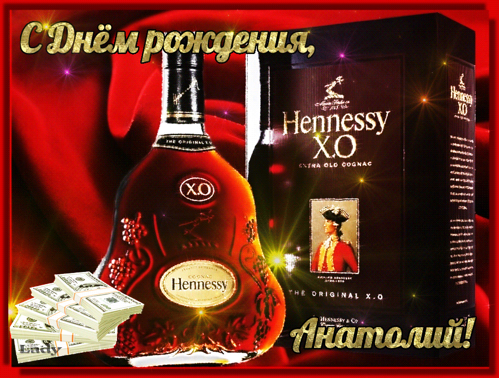 Открытка открытки с именем Анатолий - Открытка с Hennessy X.O: День рождения | Красивая открытка #31