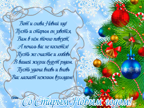 Открытка открытки на старый новый год - С Новым годом! Открытка с елью и шарами | Красивая открытка #51