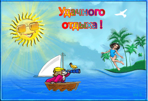 Открытка открытки с пожеланиями хорошего отпуска  - Открытка с моряком, пальмами и девушкой | Красивая открытка #17