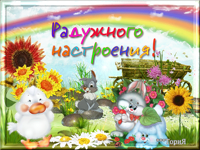 Открытка хорошего настроения - Открытка с цыпленком, зайцем и подсолнухами | Красивая открытка #89