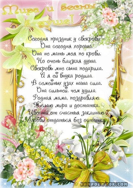 Открытка С днем рождения свекровь - Открытка: Мама, с любовью и нежностью | Красивая открытка #18