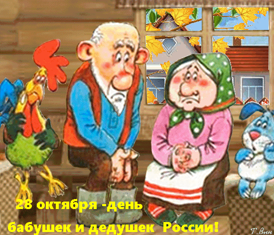 Открытка Открытки с днем бабушек и дедушек - Дедушка и бабушка: поздравительная открытка | Красивая открытка #46