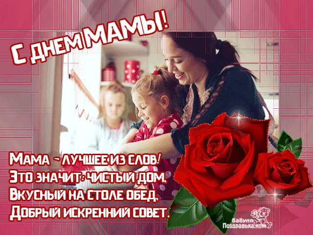 Открытка Открытки с днем матери - Поздравление с Днём Мамы: Красная роза и ребёнок | Красивая открытка #6