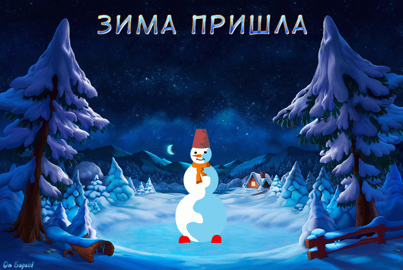 Открытка времена года - Снеговик в зимнем лесу: праздничная открытка | Красивая открытка #63
