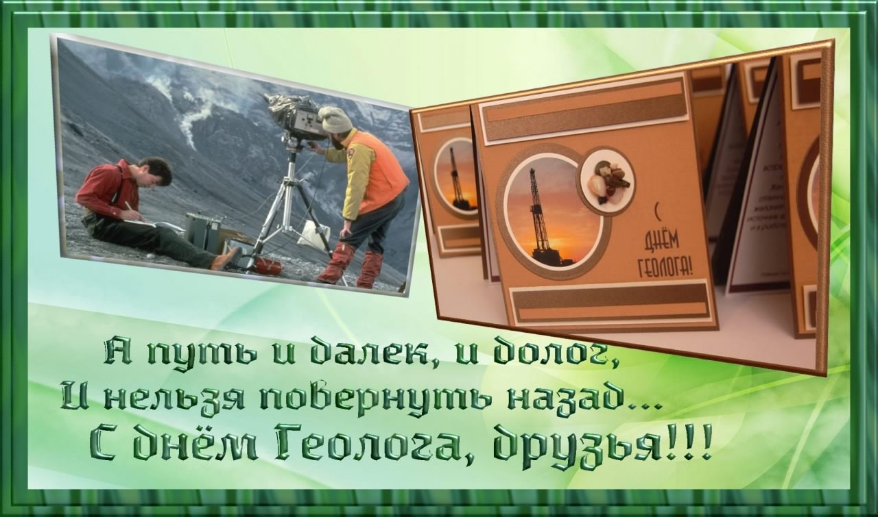 Открытка Открытки с днем геолога - С Днём геолога! Открытка с бурением и земными породами | Красивая открытка #11