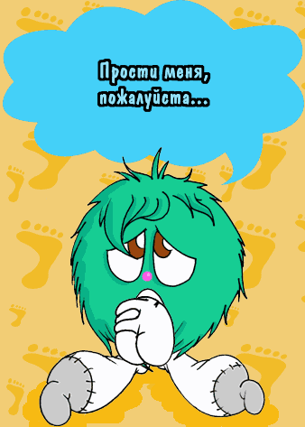 Открытка Прости - Грустный зеленый монстр в открытке - купить онлайн | Красивая открытка #44