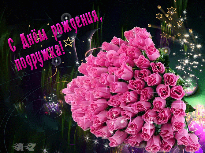 Открытка Открытки с Днем Рождения подруге - Открытка с розовыми цветами на День рождения | Красивая открытка #77