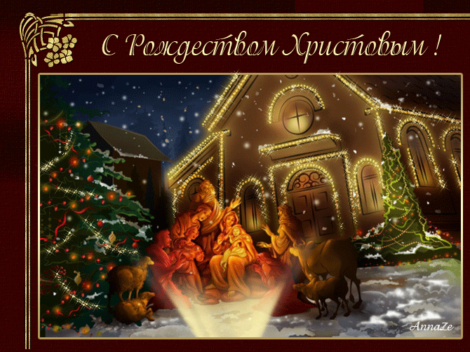 Открытка Открытки на Рождество Христово  - Рождественская открытка: Рождение Христа, сцена, свет | Красивая открытка #53