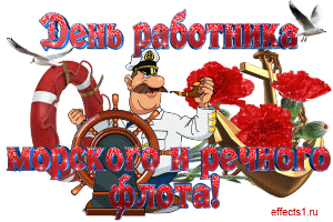 Открытка Открытки на День работников морского и речного флота - Капитан с рулём и трубкой: открытка с моряком | Красивая открытка #23