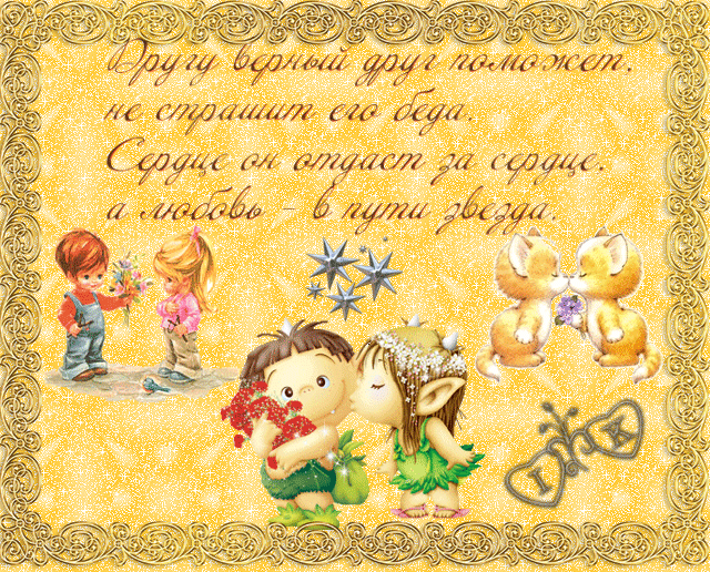 Открытка Открытки о дружбе - Два ребенка, котята, цветы, волшебные существа. | Красивая открытка #197