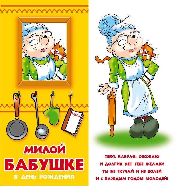 Открытка Открытки с Днем Рождения бабушке - Бабушка с рецептами: Открытка с днем рождения | Красивая открытка #35