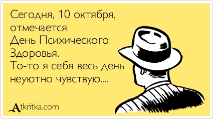 Открытка Открытки на Всемирный день психического здоровья - Мужчина в шляпе - открытка с поздравлением | Красивая открытка #7