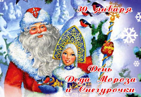 Открытка Открытки с Днем Деда Мороза и Снегурочки - Дед Мороз и Снегурочка: Праздничная открытка снегом | Красивая открытка #25