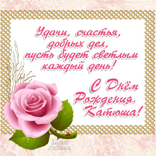 Открытка открытки с именем Катя - Открытка с розами: С Днем рождения! | Красивая открытка #1