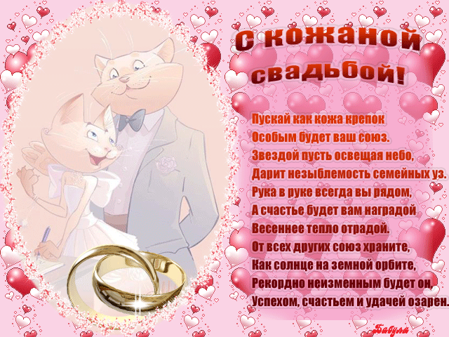 Открытка 3 года - кожаная свадьба - Свадебная открытка: Котики с кольцами | Красивая открытка #7