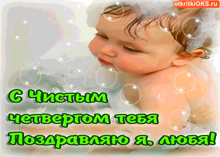 Открытка Открытки с Чистым Четвергом - Открытка с младенцем, фон - синий, пузырьки | Красивая открытка #22