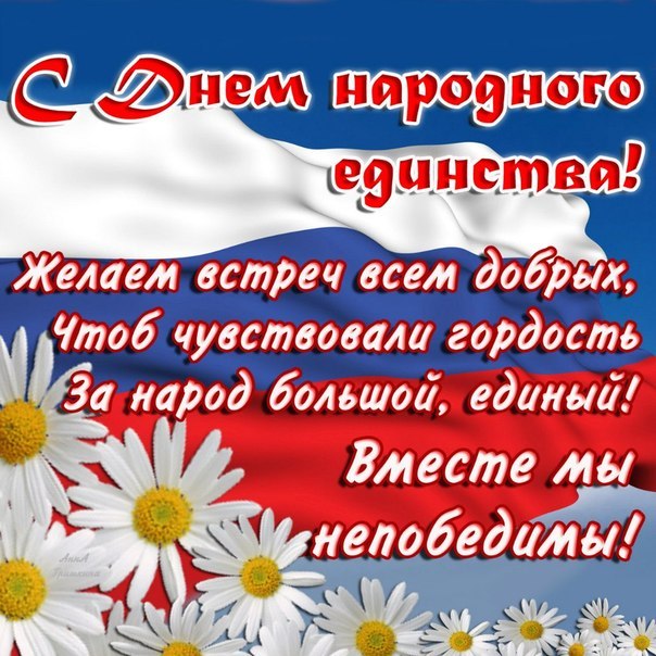 Открытка Открытки с днем народного единства - Праздничная открытка: День Победы - Поздравления | Красивая открытка #55
