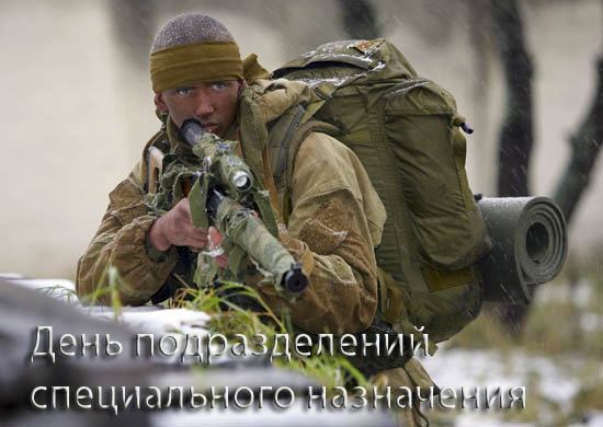 Открытка Открытки на День подразделений специального назначения - Спецназовец с оружием: открытка с поздравлением | Красивая открытка #21