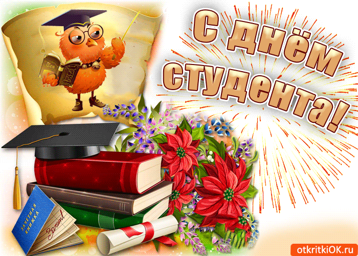 Открытка Открытки с днем студента - Открытка с совой, книгами и дипломом | Красивая открытка #32