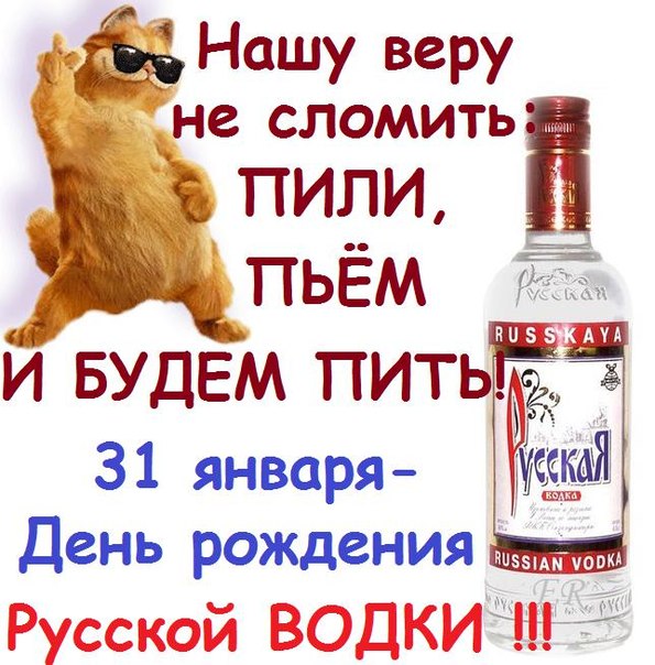 Открытка Открытки на День Рождения Русской Водки - Открытка с водкой "Русская"  С Днем Рождения! | Красивая открытка #4