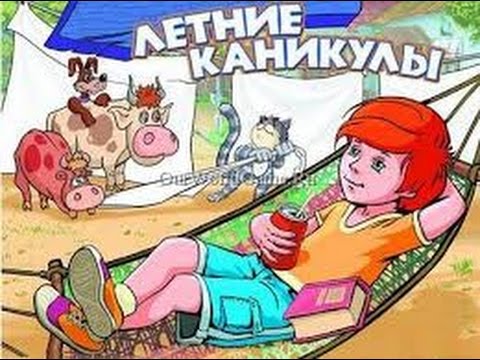 Открытка открытки с летними каникулами  - Мальчик в гамаке, коровы и кот - открытка | Красивая открытка #14