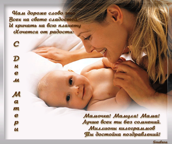 Открытка Открытки с днем матери - Мама и малыш: трогательная открытка с любовью | Красивая открытка #49