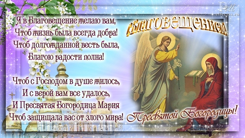Открытка открытки на Благовещение Святой Богородицы  - Благовещение: Икона Богородицы с Ангелом | Красивая открытка #5