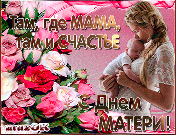 Открытка С днем матери - Открытка ко Дню матери: Мама держит ребенка | Красивая открытка #3