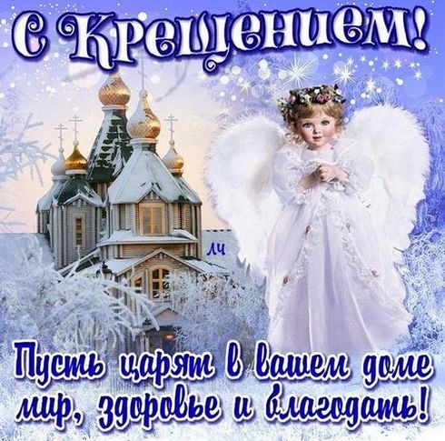 Открытка Открытки с Крещением Господним - Ангел на фоне заснеженных храмов - открытка | Красивая открытка #99