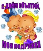 Открытка открытки на день объятий  - Открытка с двумя детьми в шапочках | Красивая открытка #11