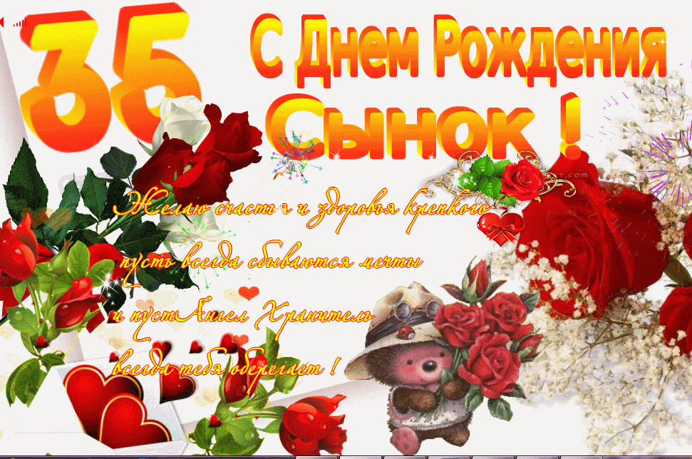 Открытка Открытки с Днем Рождения сыну - Открытка «С Днем Рождения!»: розы, мишка, сердца | Красивая открытка #13