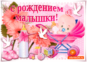 Открытка С новорожденной - Открытка для новорожденного: девочка в коляске | Красивая открытка #3