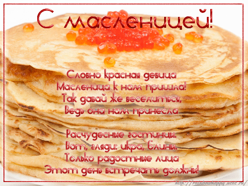 Открытка Открытки с Масленицей - Открытка с блинами и красной икрой. С праздником! | Красивая открытка #16