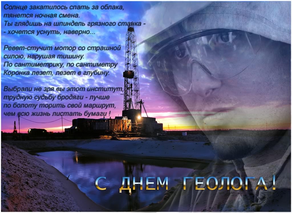 Открытка Открытки с днем геолога - С Днём Геолога: Нефтяная вышка на закате  открытка | Красивая открытка #24
