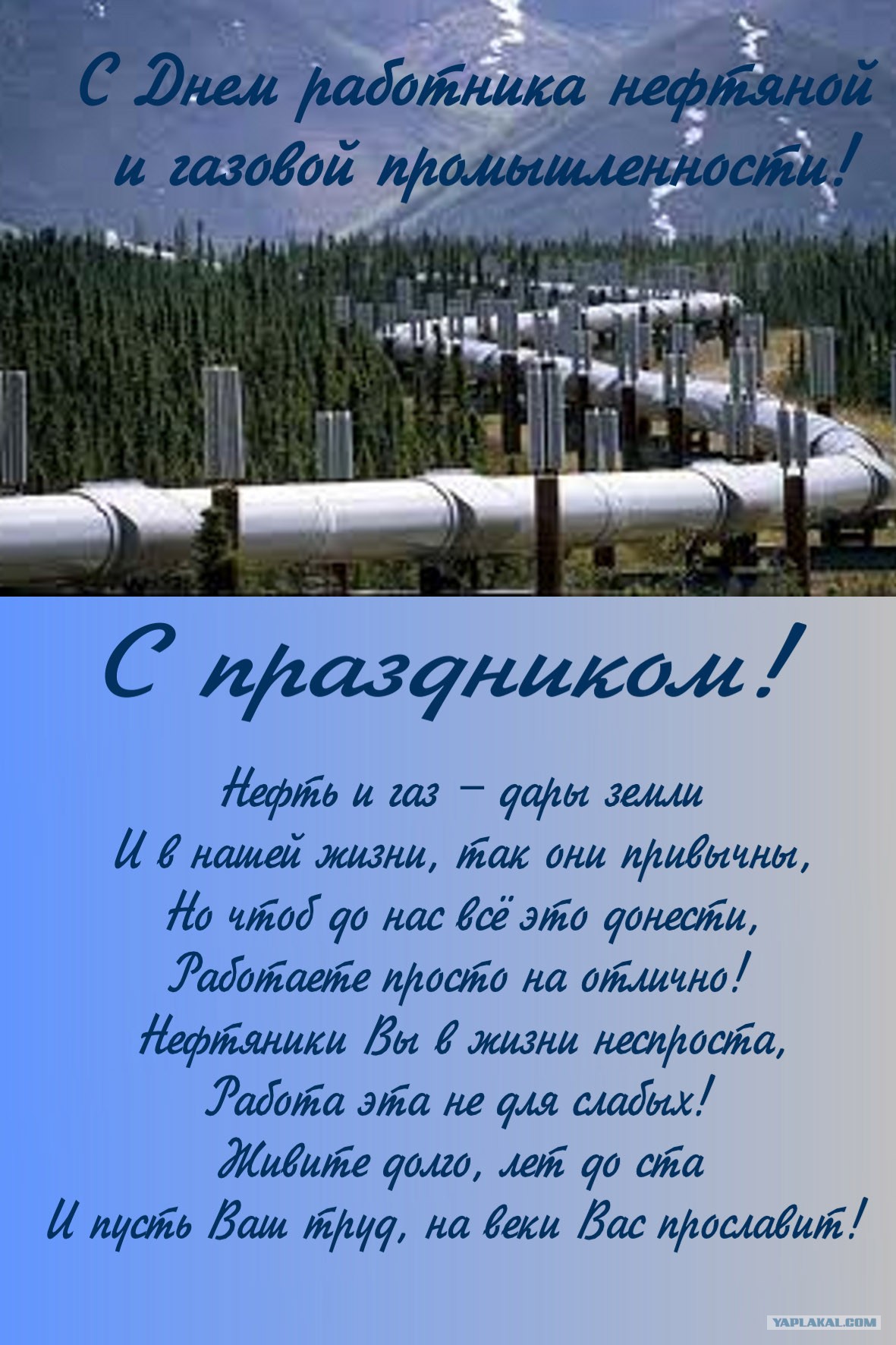 Открытка Открытки на День работников нефтяной, газовой и топливной промышленности - С Днём Нефтяника! Открытка с трубами и дарами земли | Красивая открытка #43