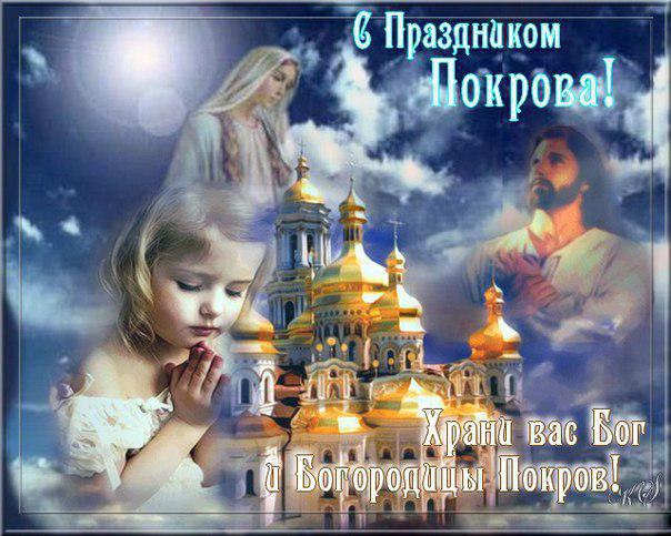 Открытка Покров Пресвятой Богородицы - Покров Пресвятой Богородицы: открытка с храмом и молитвой | Красивая открытка #155