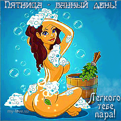 Открытка Открытки на пятницу - Открытка с девушкой в ванной: милая иллюстрация | Красивая открытка #21