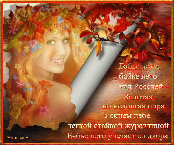 Открытка Открытки на Бабье Лето - Красивая девушка на фоне осеннего леса. Открытка "Бабье лето" | Красивая открытка #8