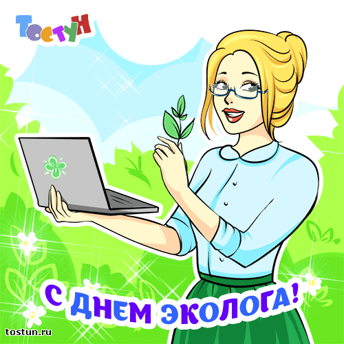 Открытка День эколога - Открытка с девушкой-экологом и ноутбуком | Красивая открытка #52