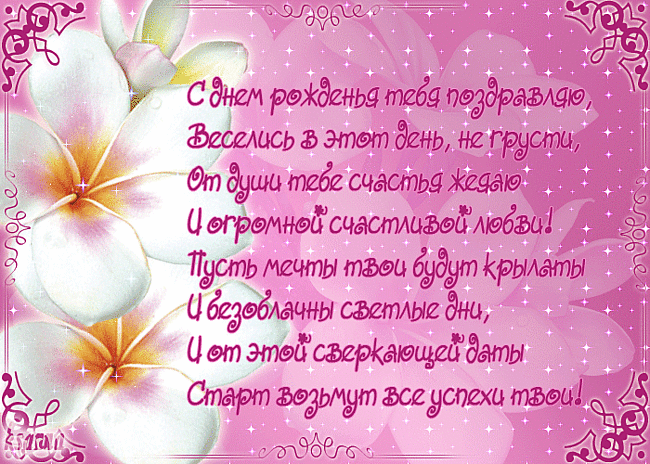 Открытка Открытки с Днем Рождения дочке - Открытка с цветами: С Днем Рождения! | Красивая открытка #12