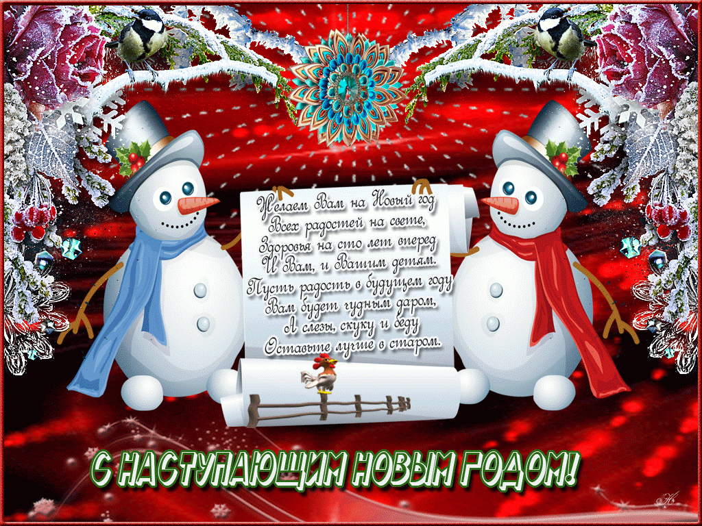 Открытка С наступающим Новым годом - С Новым годом! Поздравления с Новым годом | Красивая открытка #11
