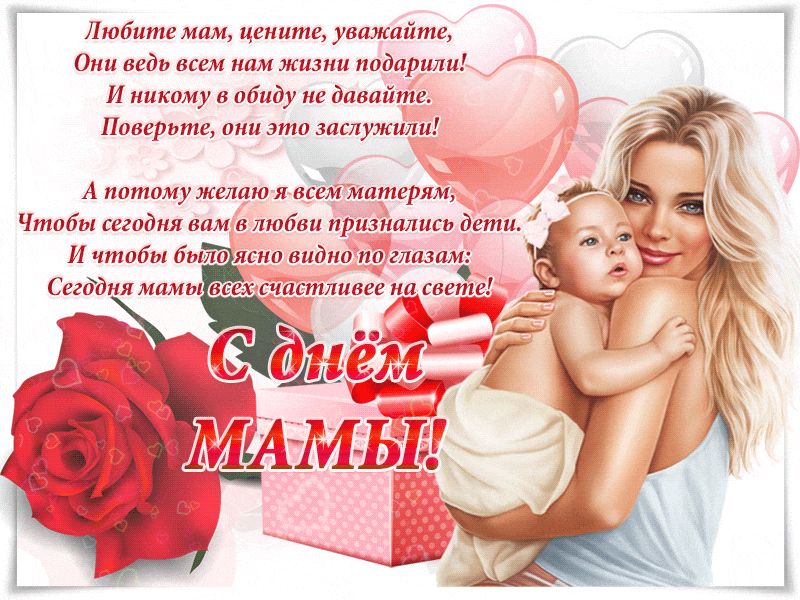 Открытка С днем матери - С Днем Матери: Красивая открытка с цветами и подарком | Красивая открытка #95