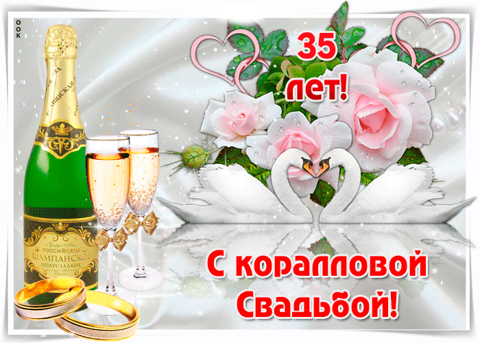 Открытка 35 лет - полотняная свадьба - Свадебная открытка: Шампанское, розы и кольца | Красивая открытка #30