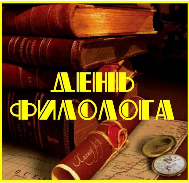 Открытка Открытки с днем филолога - Книги, карта, компас, винтаж: открытка с историей | Красивая открытка #11