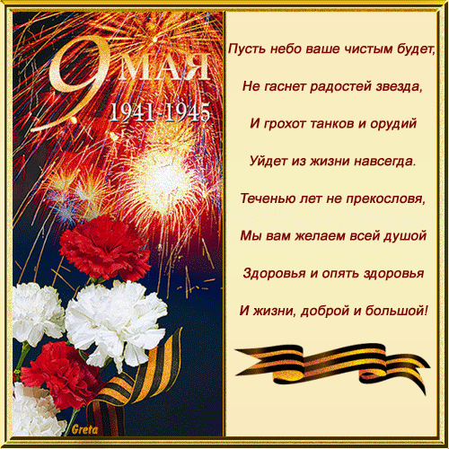 Открытка 9 мая - Праздничная открытка 9 мая: цветы, салюты, ленты | Красивая открытка #8