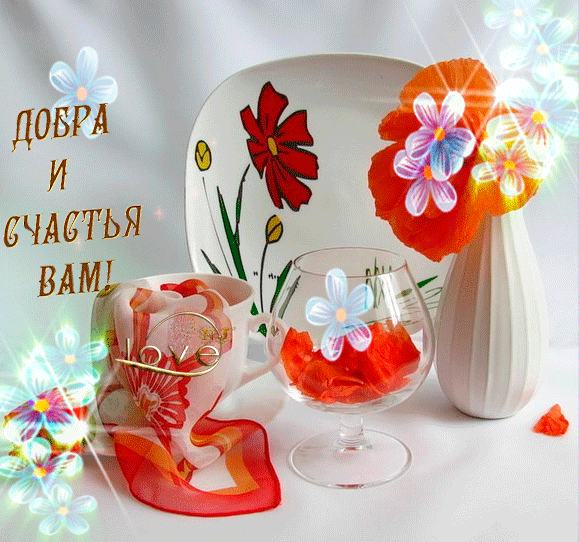 Открытка Желаю счастья - Открытка: цветы в вазе, бабочка, сердечки | Красивая открытка #44